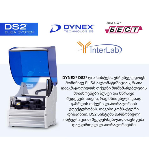Dynex DS2 იმუნოფერმენტული ანალიზატორი 1
